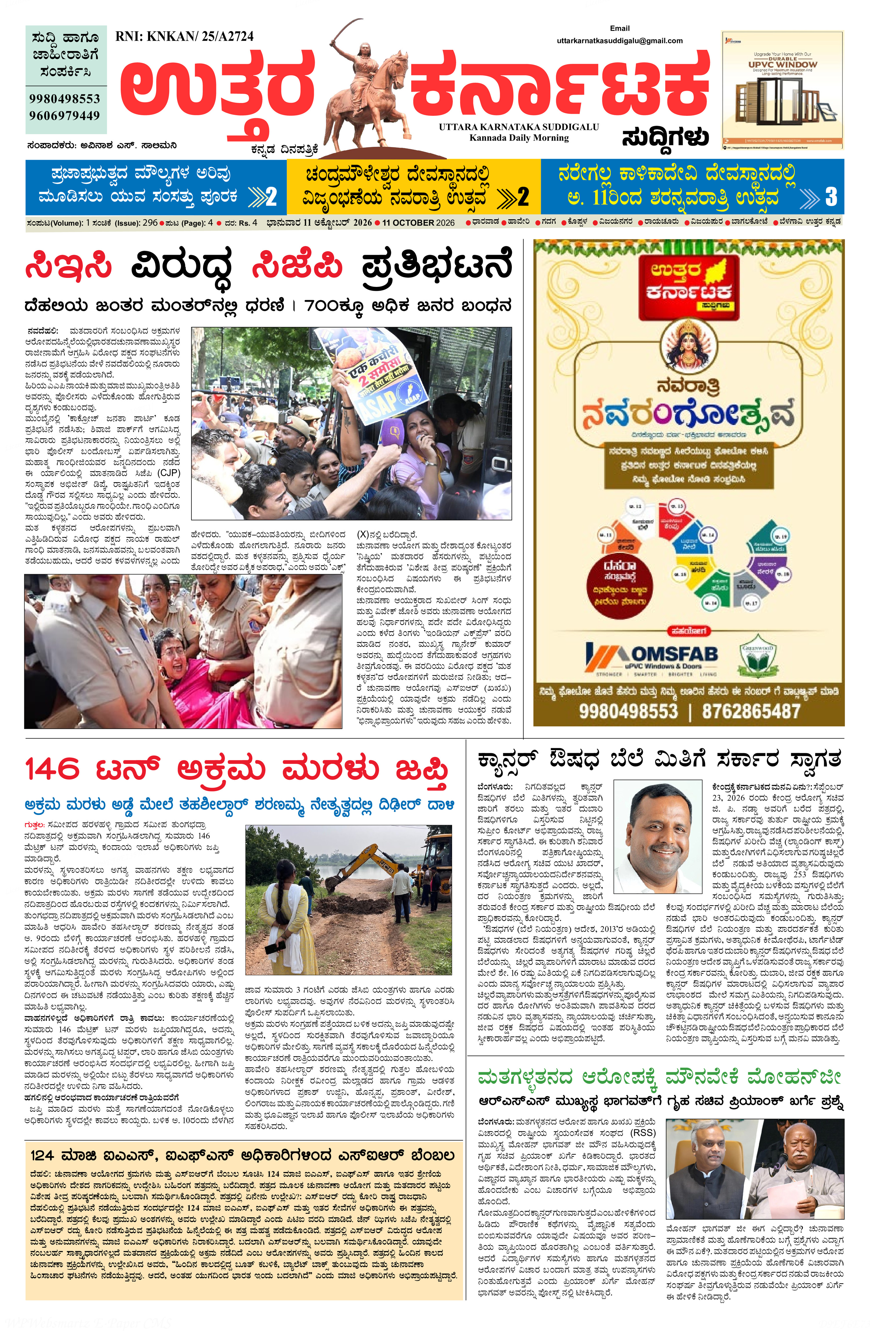Uttara Karnataka Suddigalu