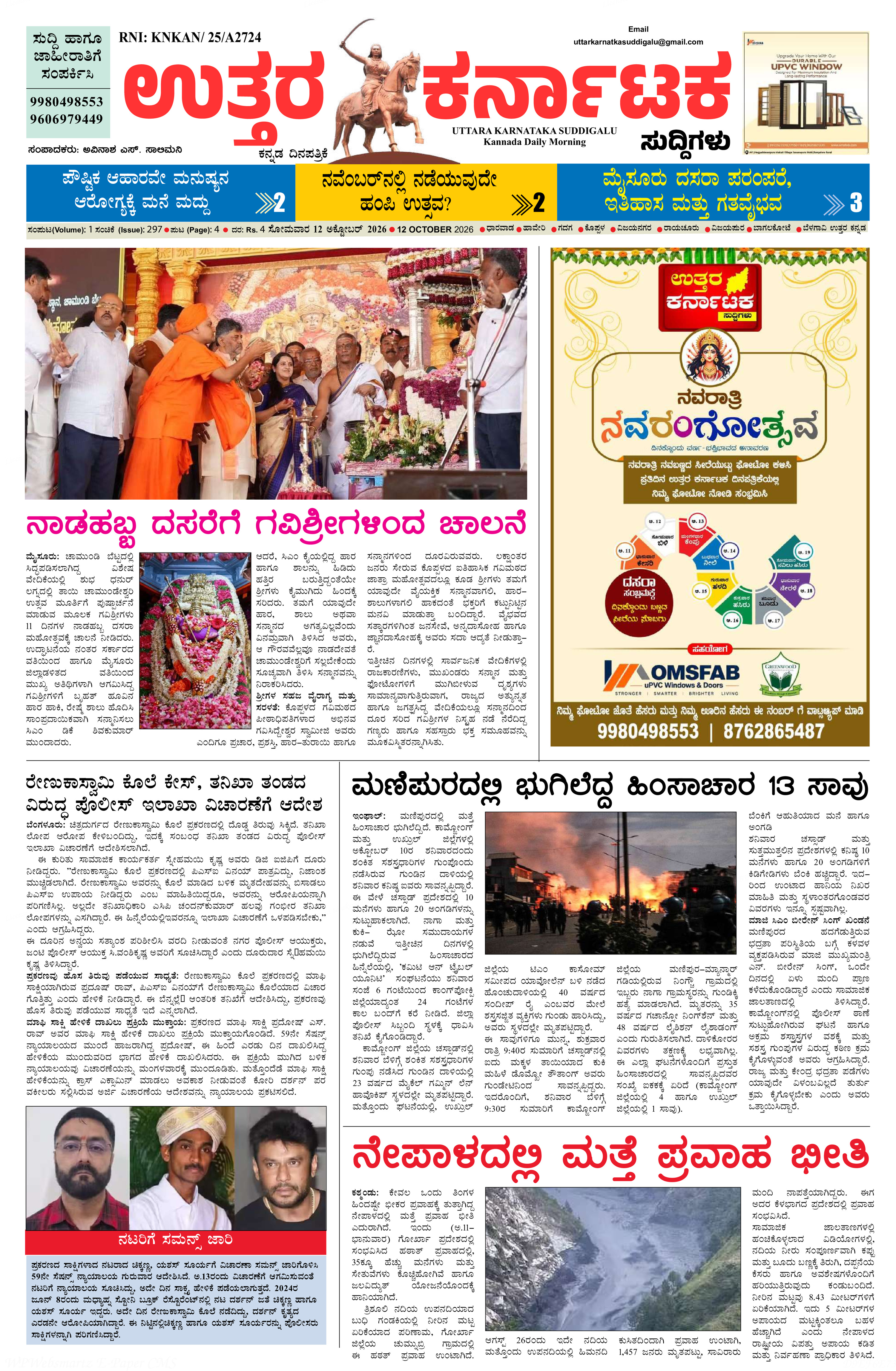 Uttara Karnataka Suddigalu