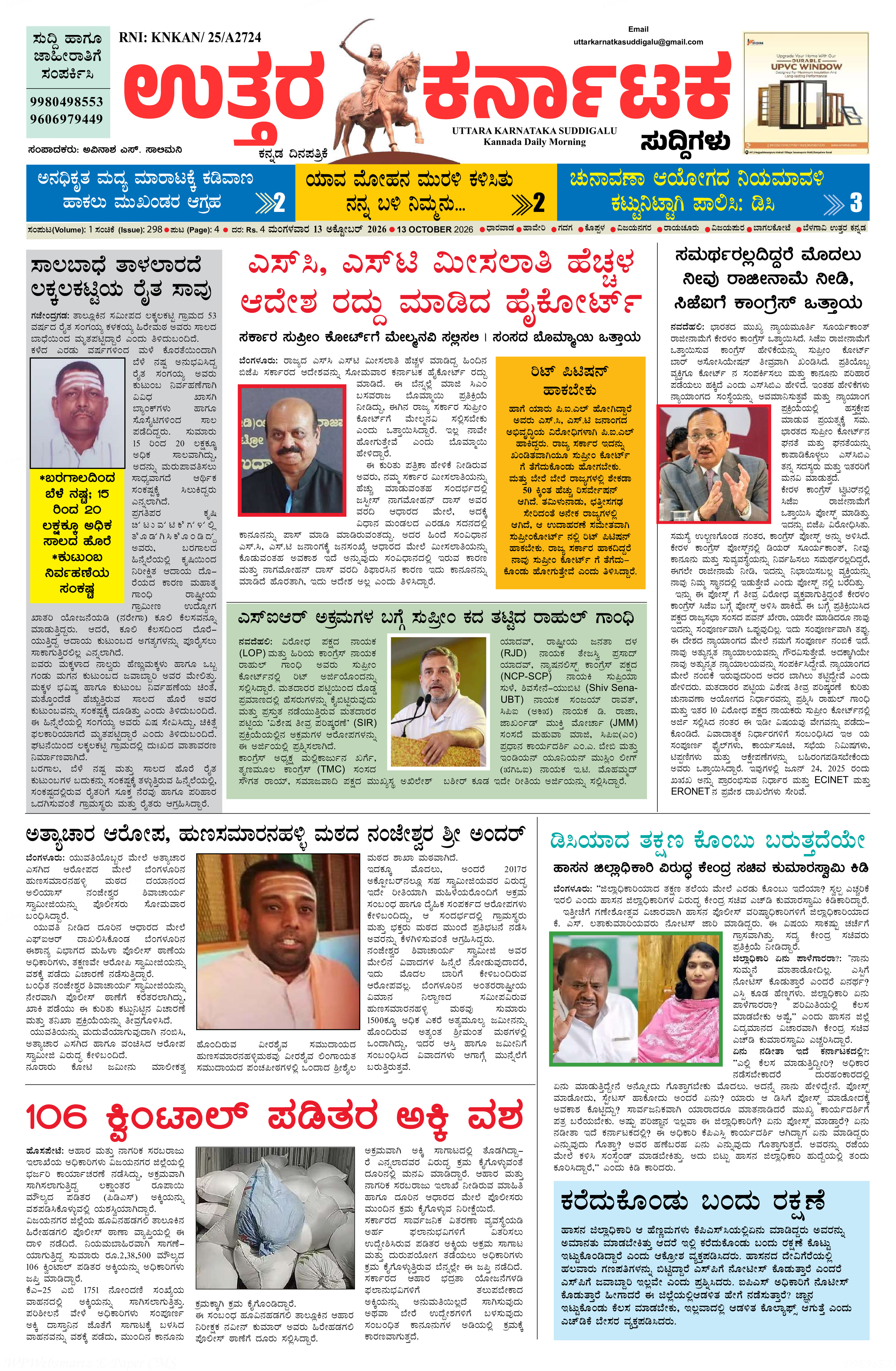 Uttara Karnataka Suddigalu
