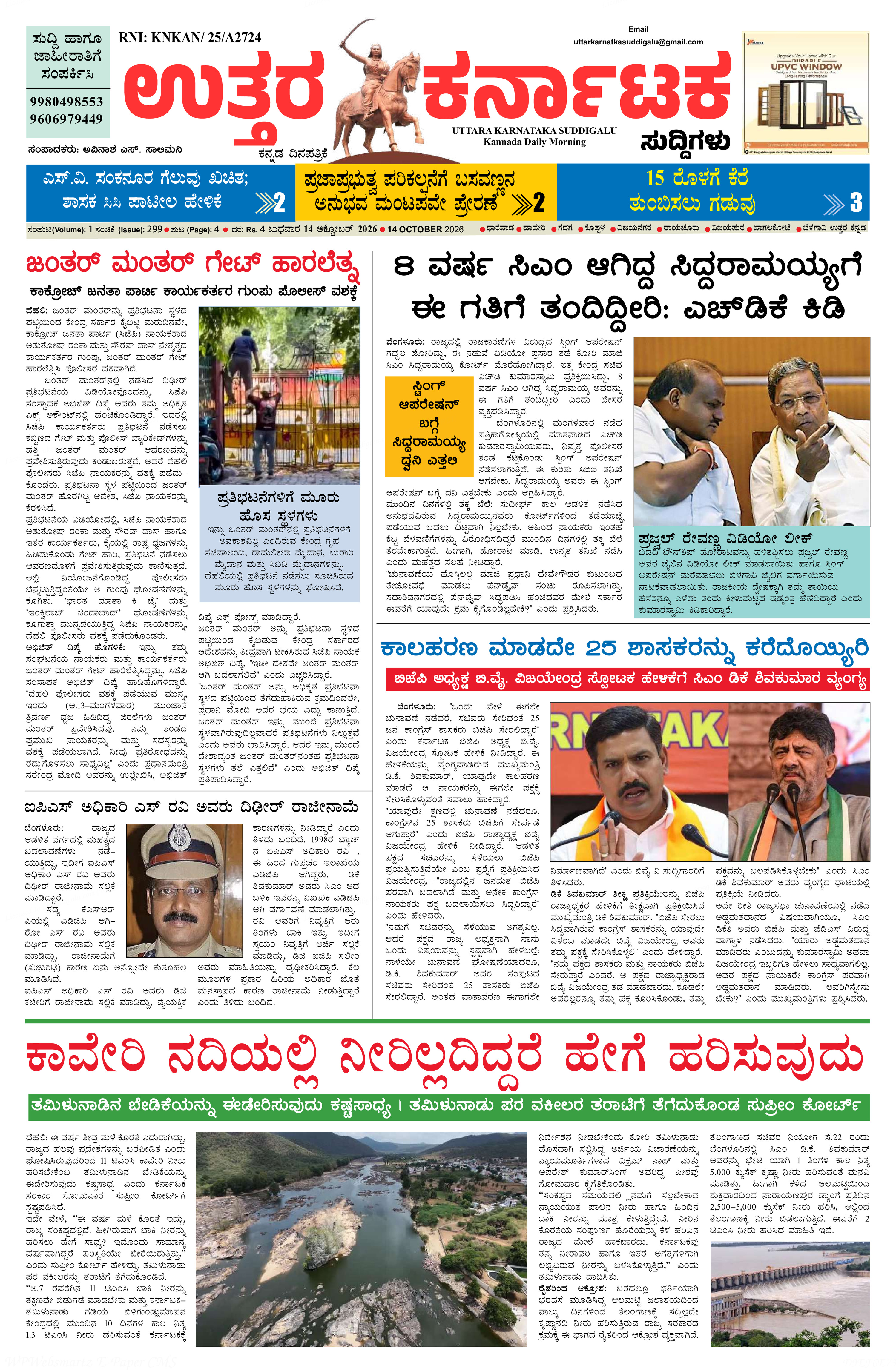 Uttara Karnataka Suddigalu
